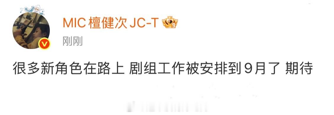 事业粉安心了檀健次说剧组工作都被安排到明年9月了