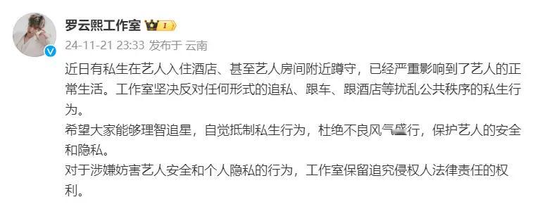 罗云熙工作室发文抵制私生：理智追星杜绝不良风气.11月21日晚，罗云熙工作室发文