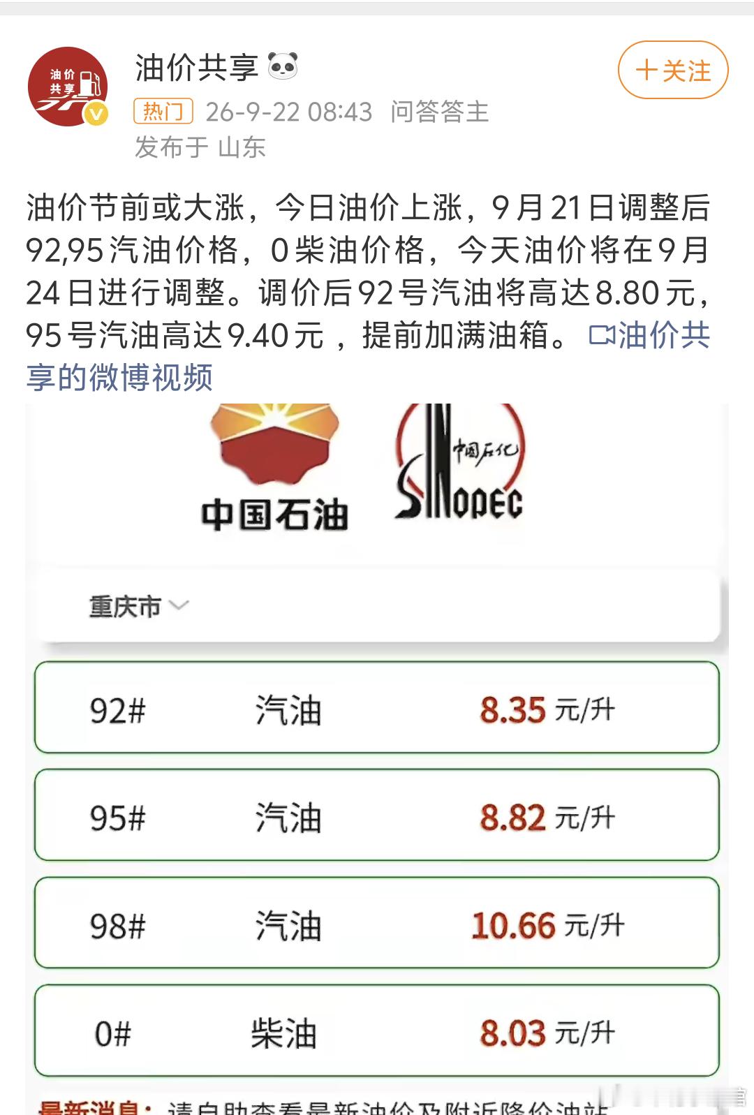 油价节前或大涨 过节的开支又要增加一笔。油价是不是刚涨过没多久吧！ ​​​
