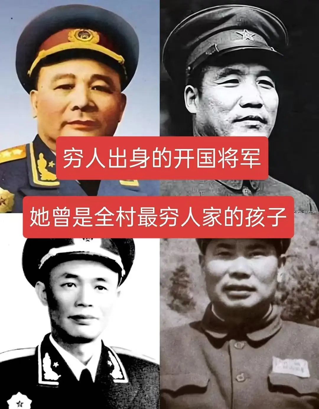 穷人出身的开国将军，他曾是全村最穷人家的孩子