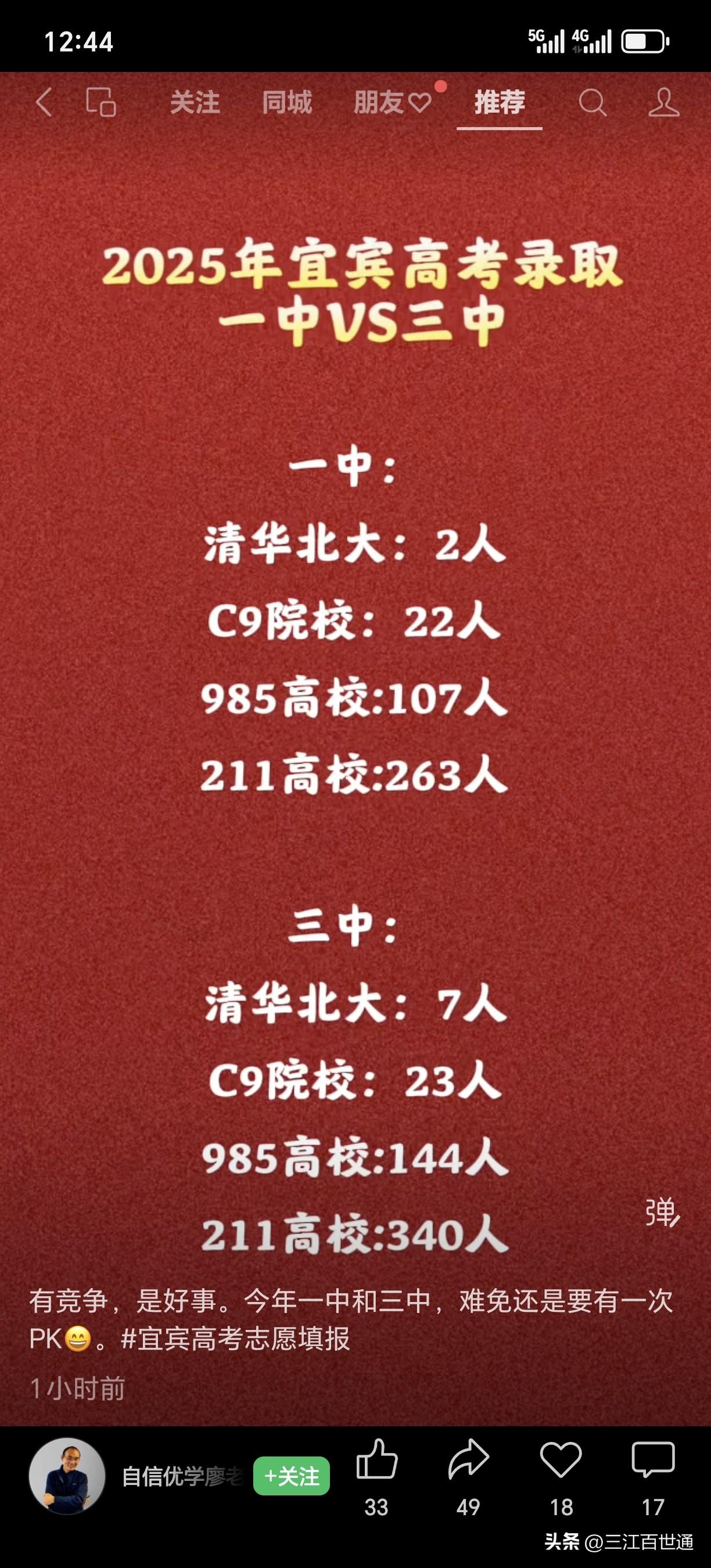 有竞争，是好事。今年一中和三中，难免还是要有一次 PK😄。