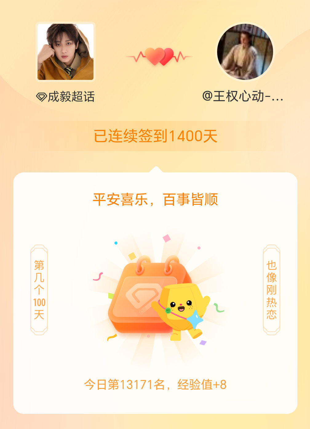成毅我在成毅连续签到1400天啦，百看不厌，久处亦欢~ 
