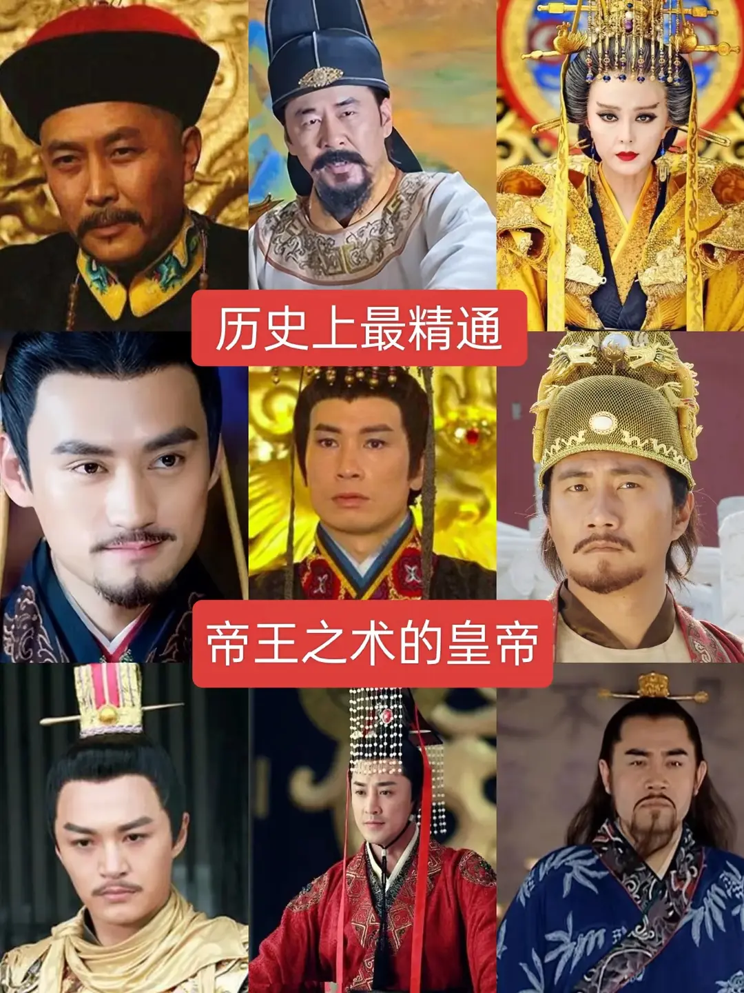 历史上最精通帝王之术的皇帝