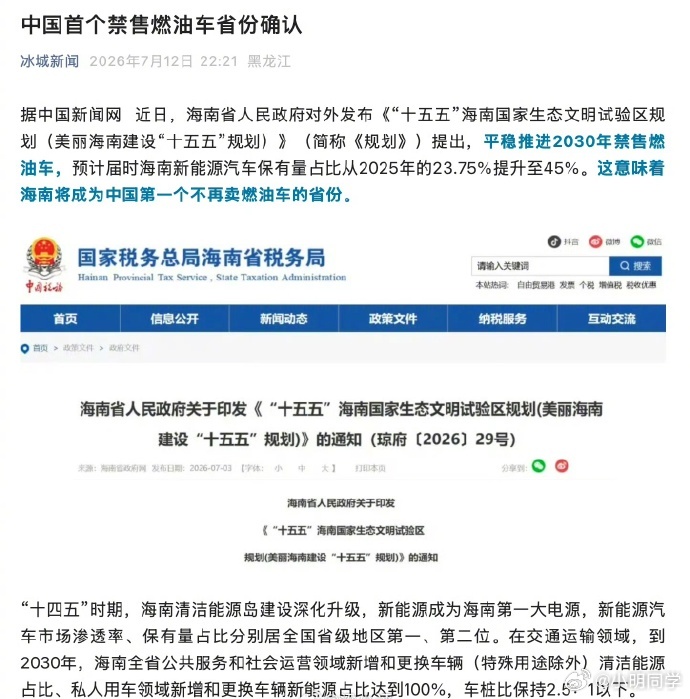 中国首个禁售燃油车省份确认 新能源车大势所趋，海南省要第一个吃螃蟹了。燃油车禁售