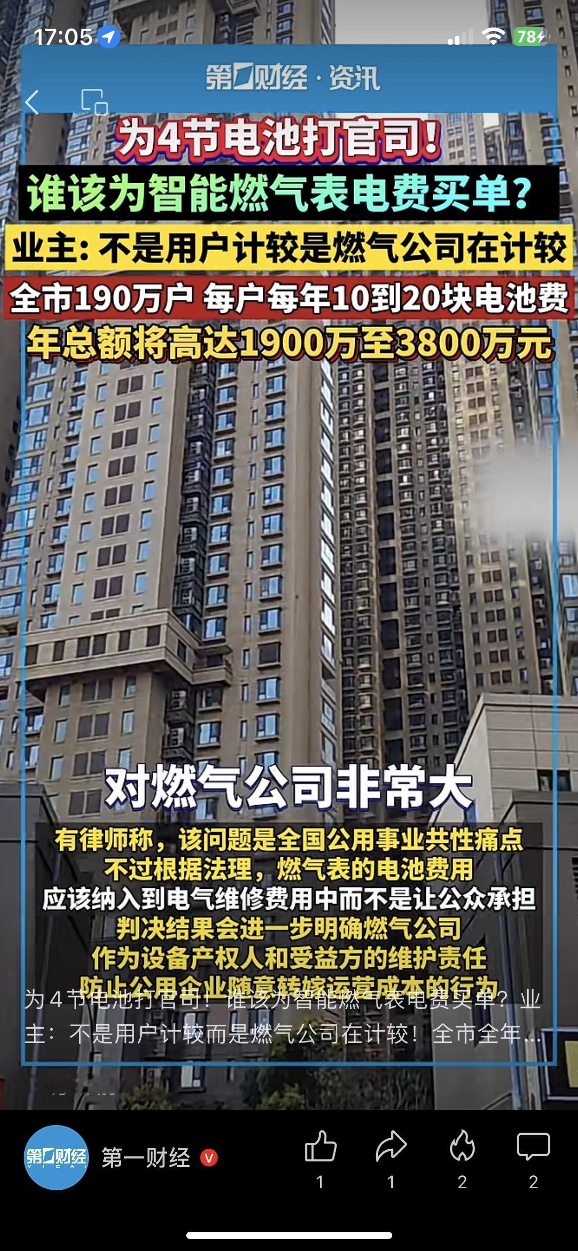 就为4节电池，业主把燃气公司告了！这钱到底该谁出？
“南京有业主因为智能燃气表的