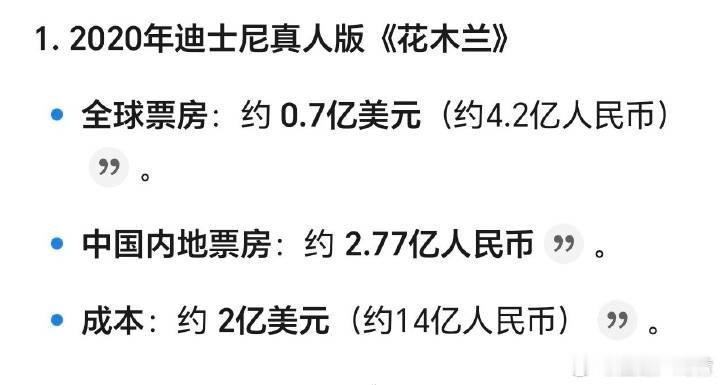 花木兰电影算是扑了吗？ ​​​