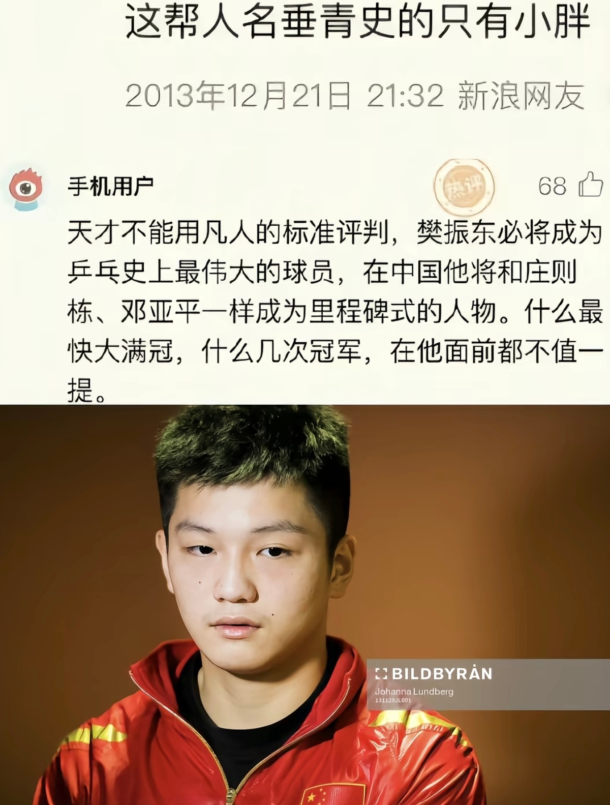 可知？当时的樊振东实际才只有16岁。 