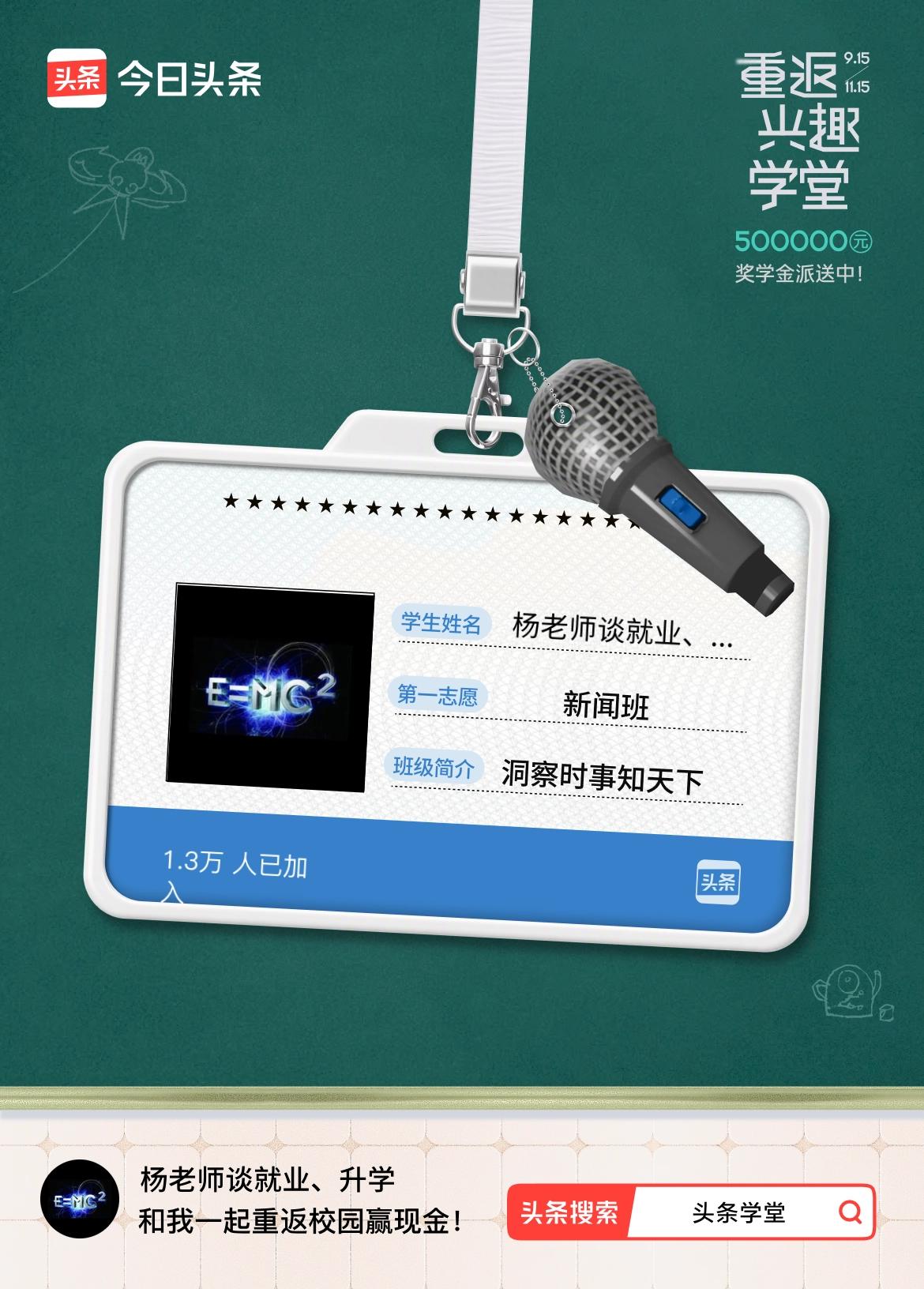 重返学堂·瓜分50万万众期待的头条学堂终于开学了！我已填报第一志愿：新闻班～戳这