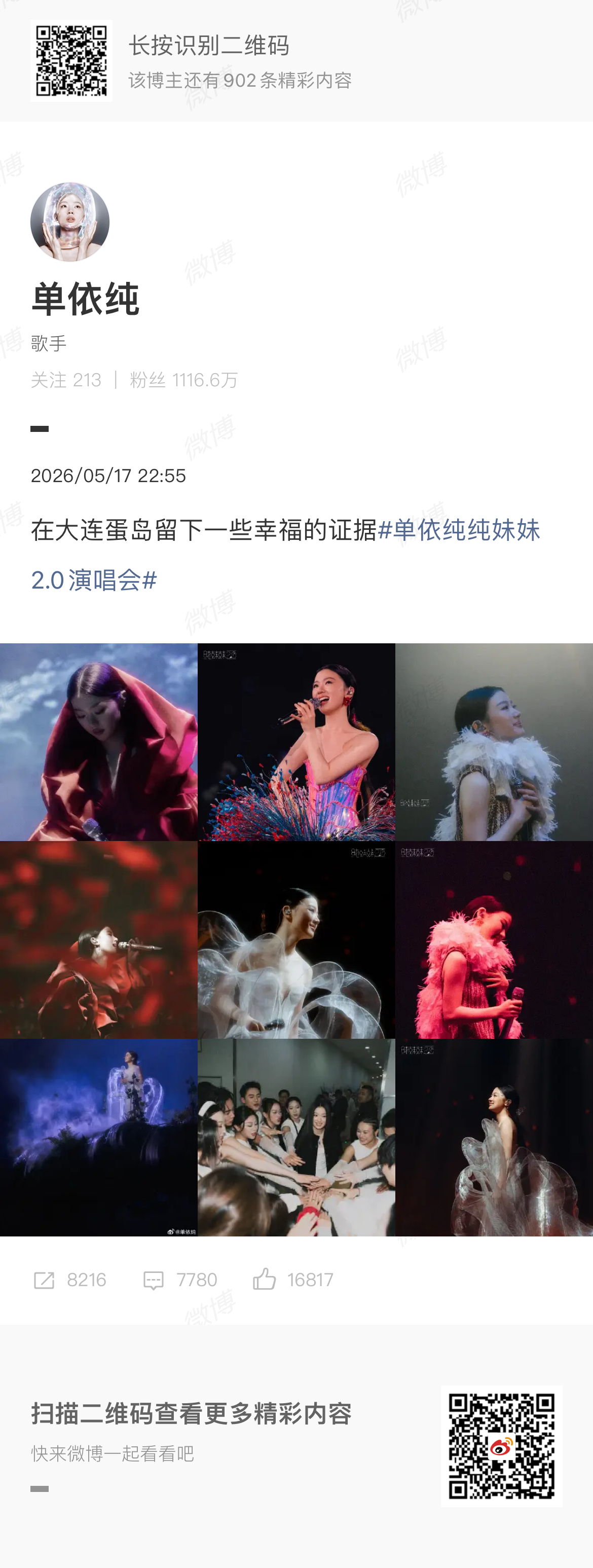 单依纯在大连留下一些幸福的证据 大连海风裹着歌声，荧光海漫过星海。大连的每一缕风