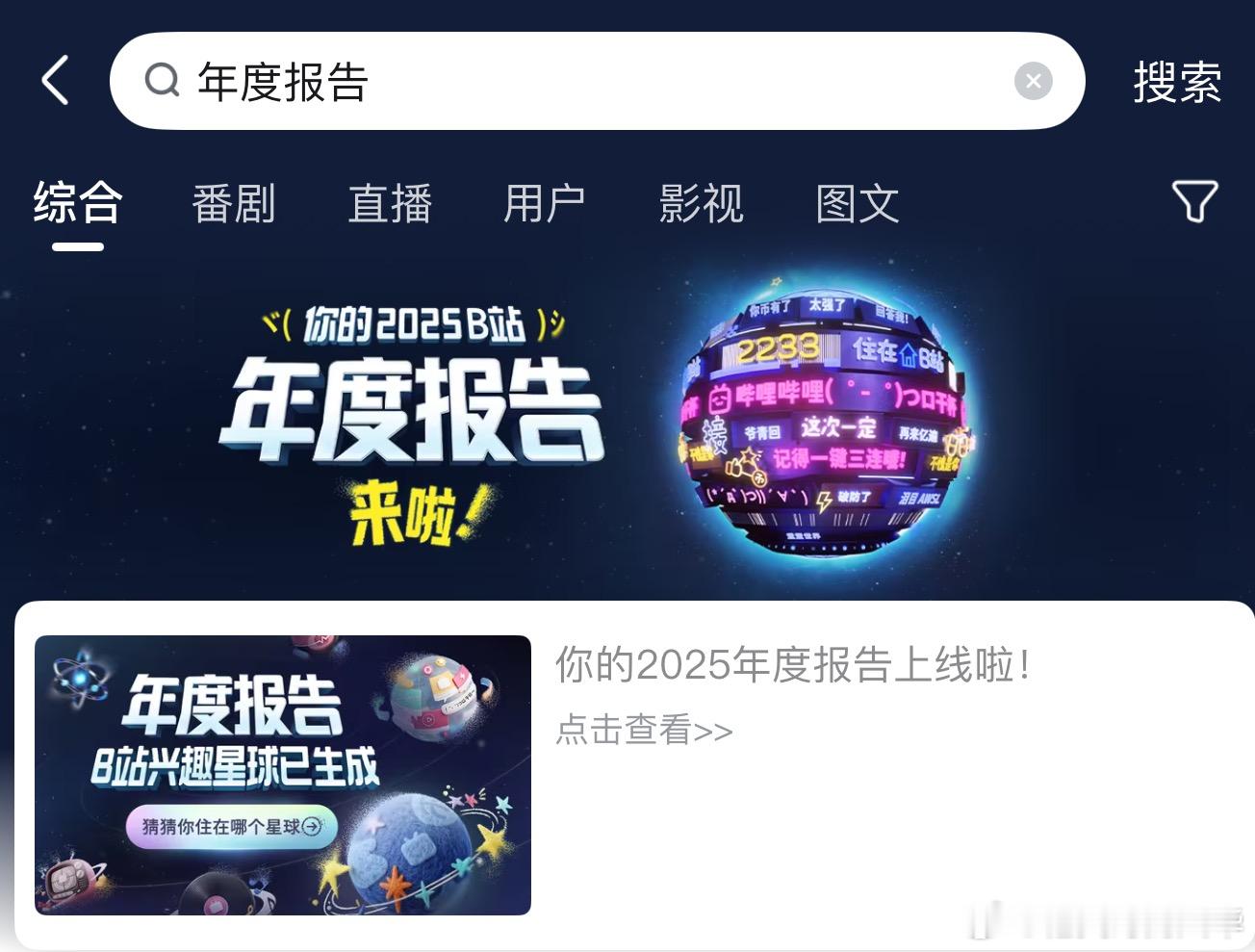 B站年度报告 年度总结给我标成“学习区大佬”，可我明明天天泡在鬼畜区！这反差感，