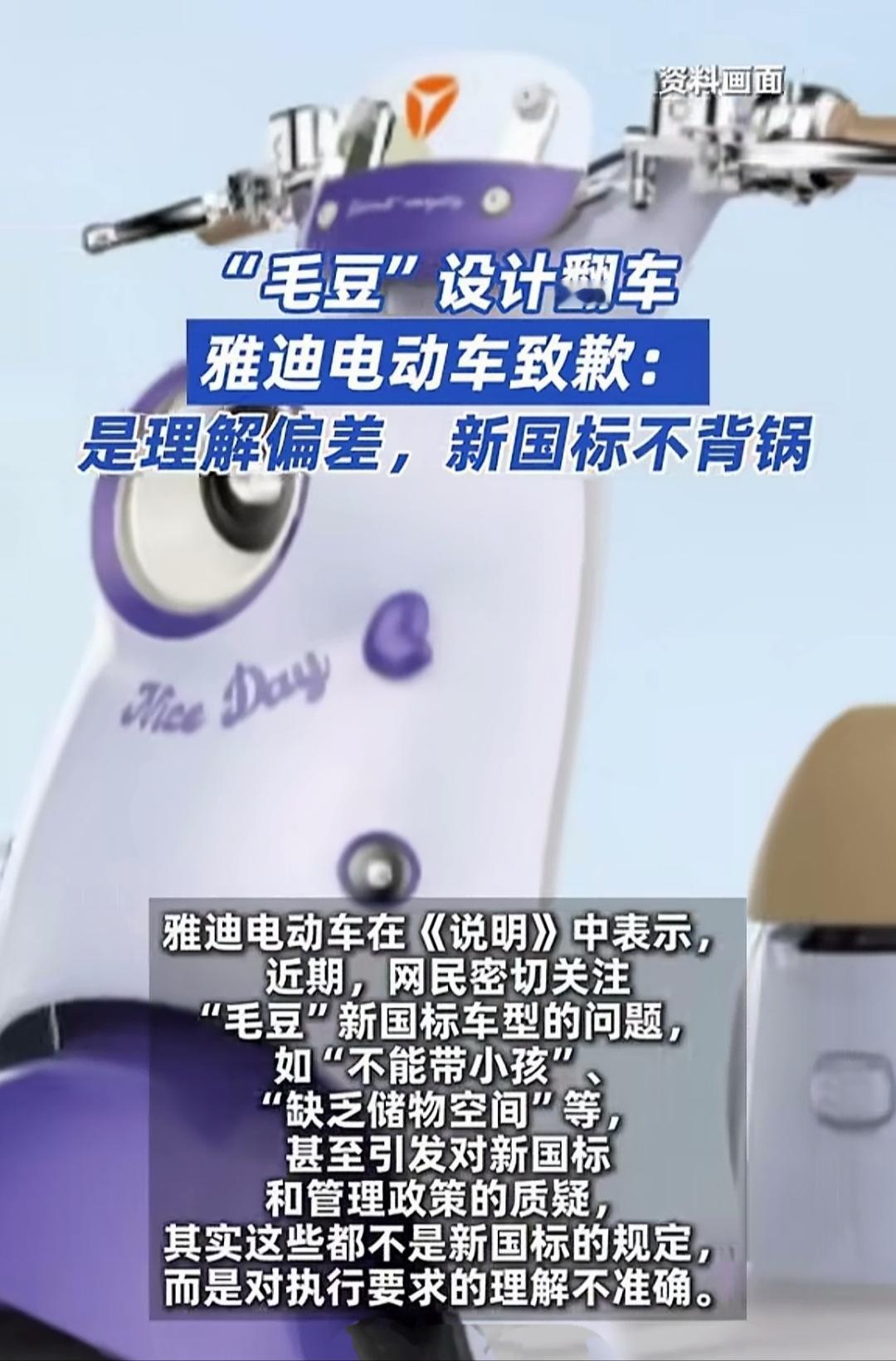 雅迪新款“毛豆”刚上市就被吐槽翻，致歉说“理解偏差”还被骂甩锅新国标，这事细想下