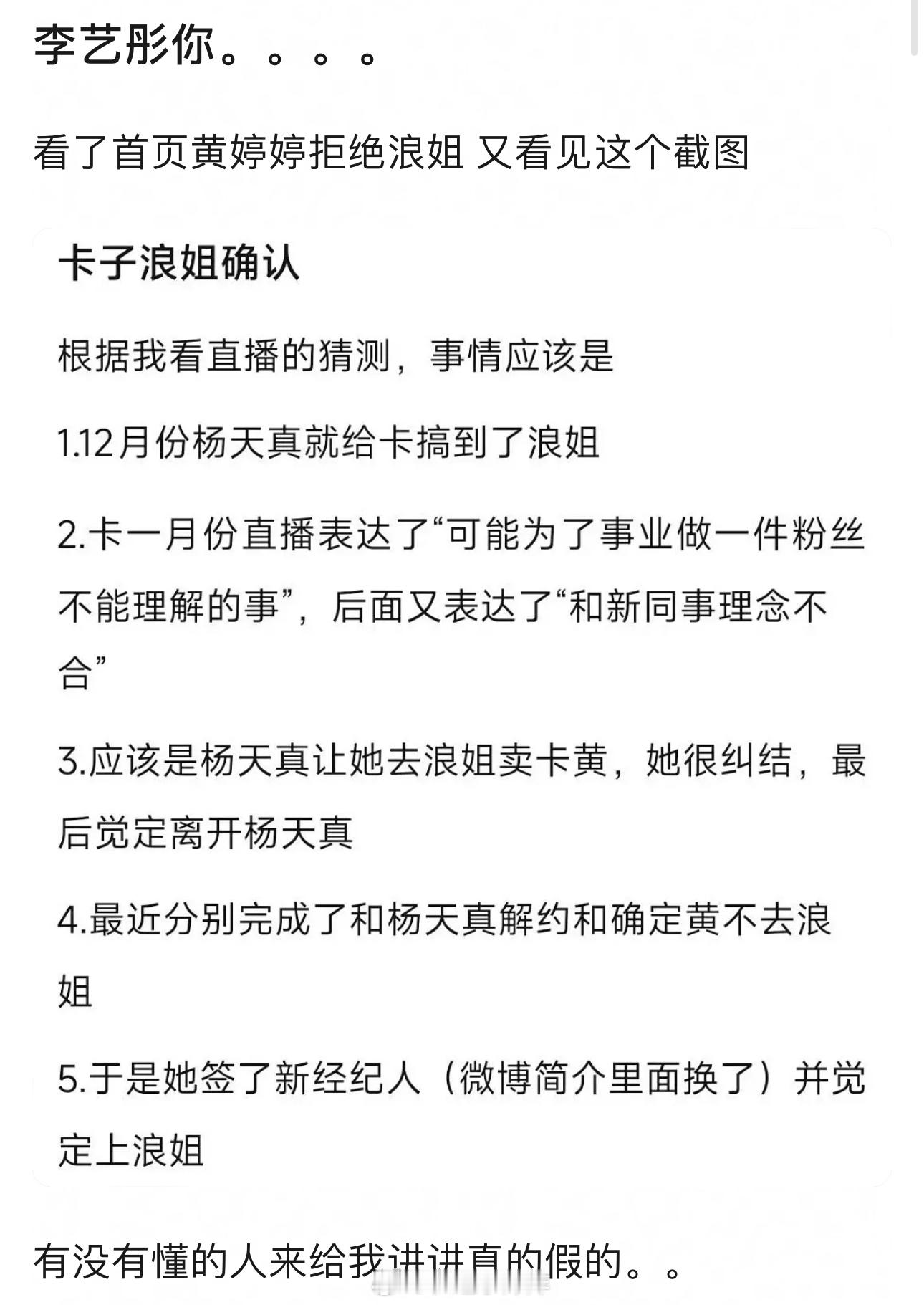 李艺彤为了不卖卡黄，疑似和杨天真解约了[哆啦A梦害怕]cpf推测，黄拒绝浪姐也是