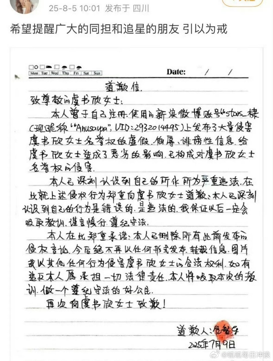 虞书欣黑粉手写道歉信给虞书欣道歉，表示希望提醒同担和追星的朋友，引以为戒。 ​​
