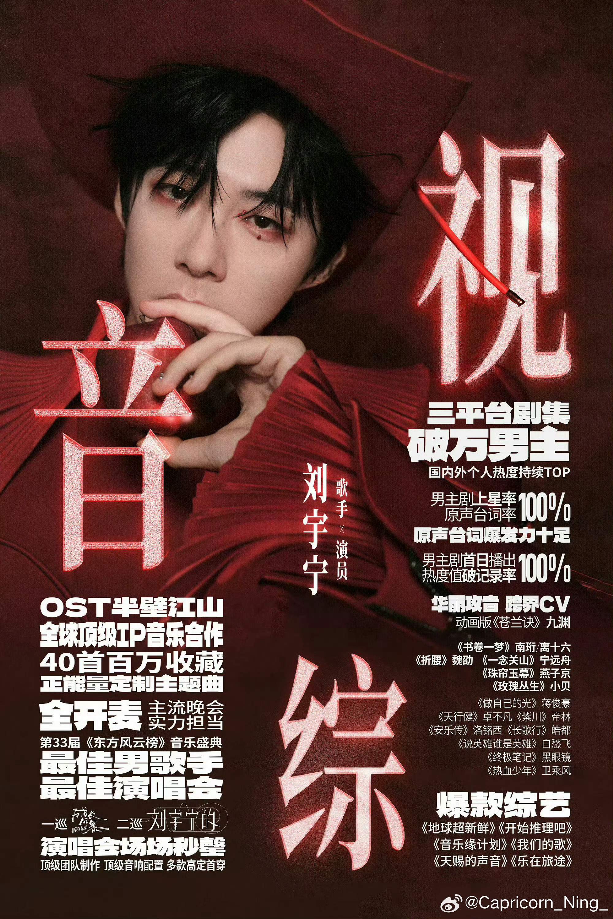 刘宇宁一诺上线 | 腾讯音乐由你榜 | 摩登兄弟演戏代入感强，唱歌穿透力足，刘宇