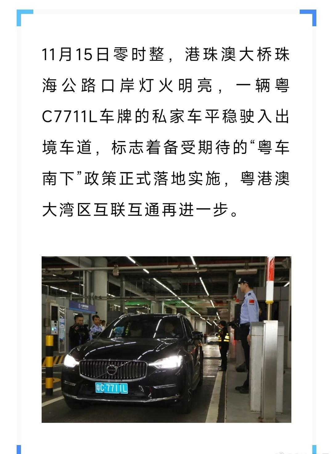 「粤车南下」今天开始了。
广州、珠海、江门、中山车牌可以开车经港珠澳大桥到香港机