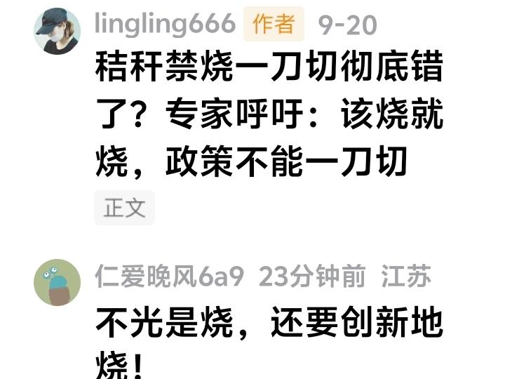 专家又改口：焚烧秸秆不能一刀切！
某些专家的嘴可真有变化能力，能把事压住，也能托