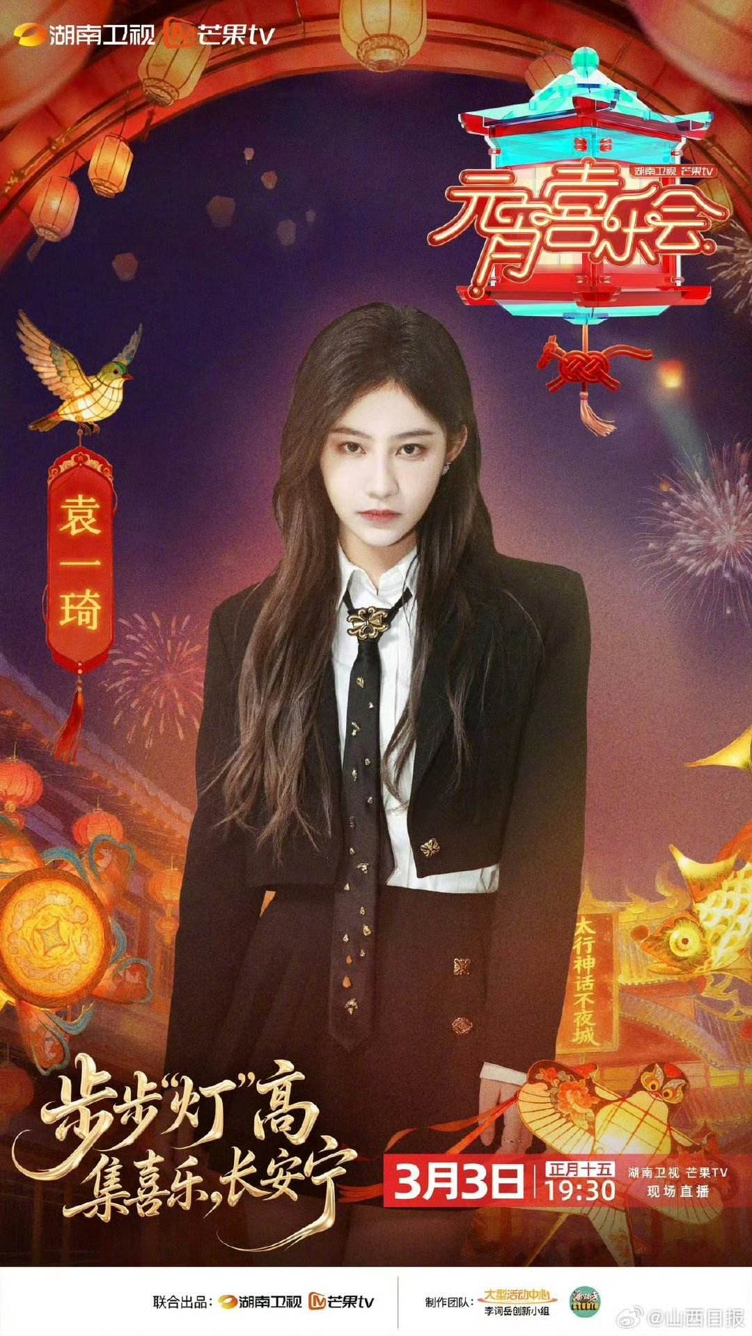 袁一琦长治录制元宵喜乐会毛绒萌主袁一琦长治彩排路透🈶️！蹦跳彩排活力满格，甜度