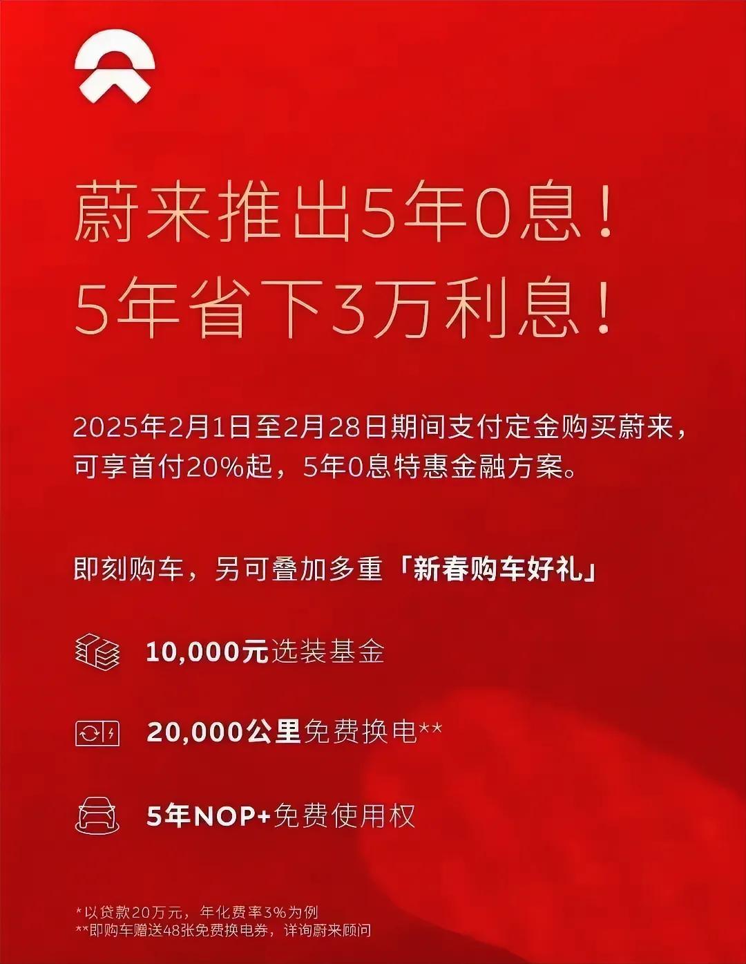 蔚来汽车，“卷”到消费者心坎上。最新消息显示，蔚来汽车方面推出了“5年0息”政策