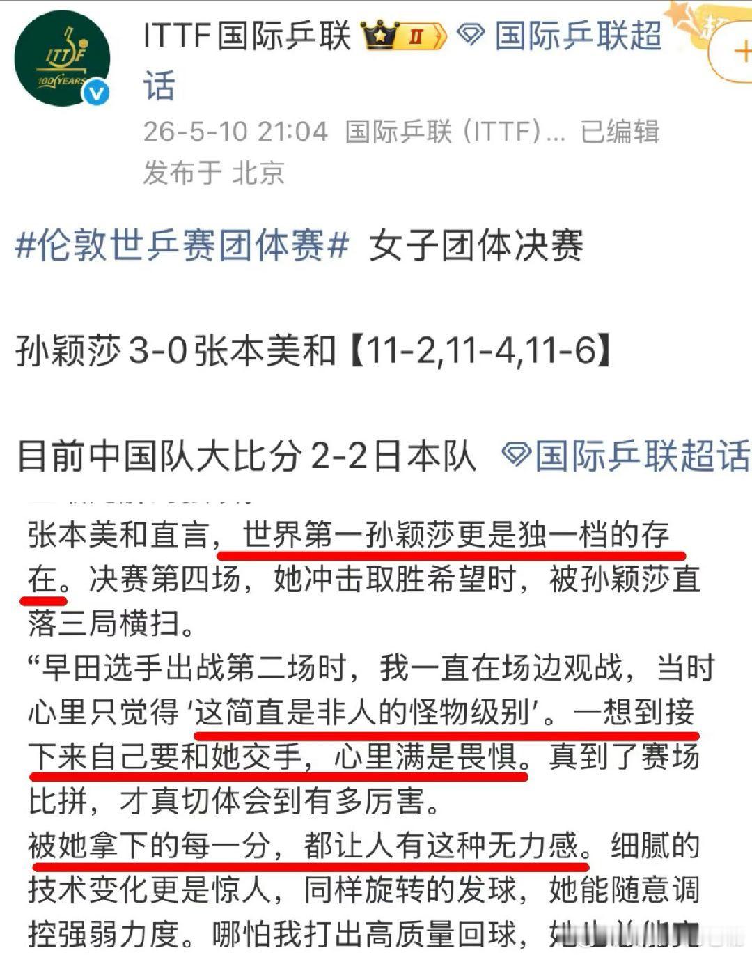 孙颖莎世乒赛横扫对手 世界第一的压迫感直接拉满伦敦世乒赛女团决赛的赛场上，孙颖莎