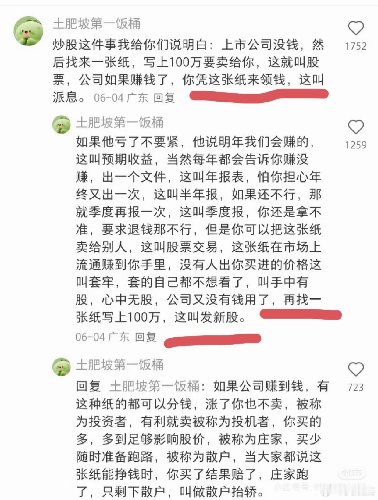 炒股的意义，你觉得他的解释对不对？a股 ​​​
