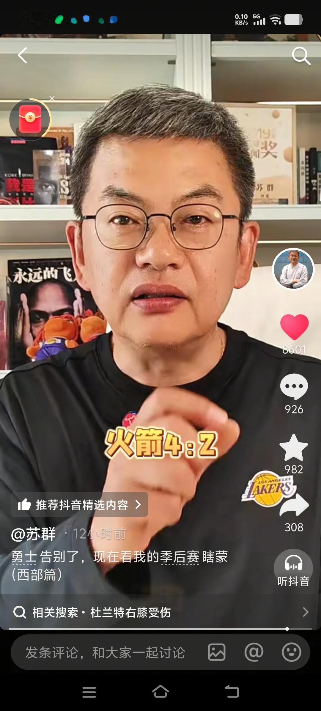 苏群预测西部季后赛赛轮，湖人这轮出人意料！
被球迷誉为“神算子”的国内著名篮球评