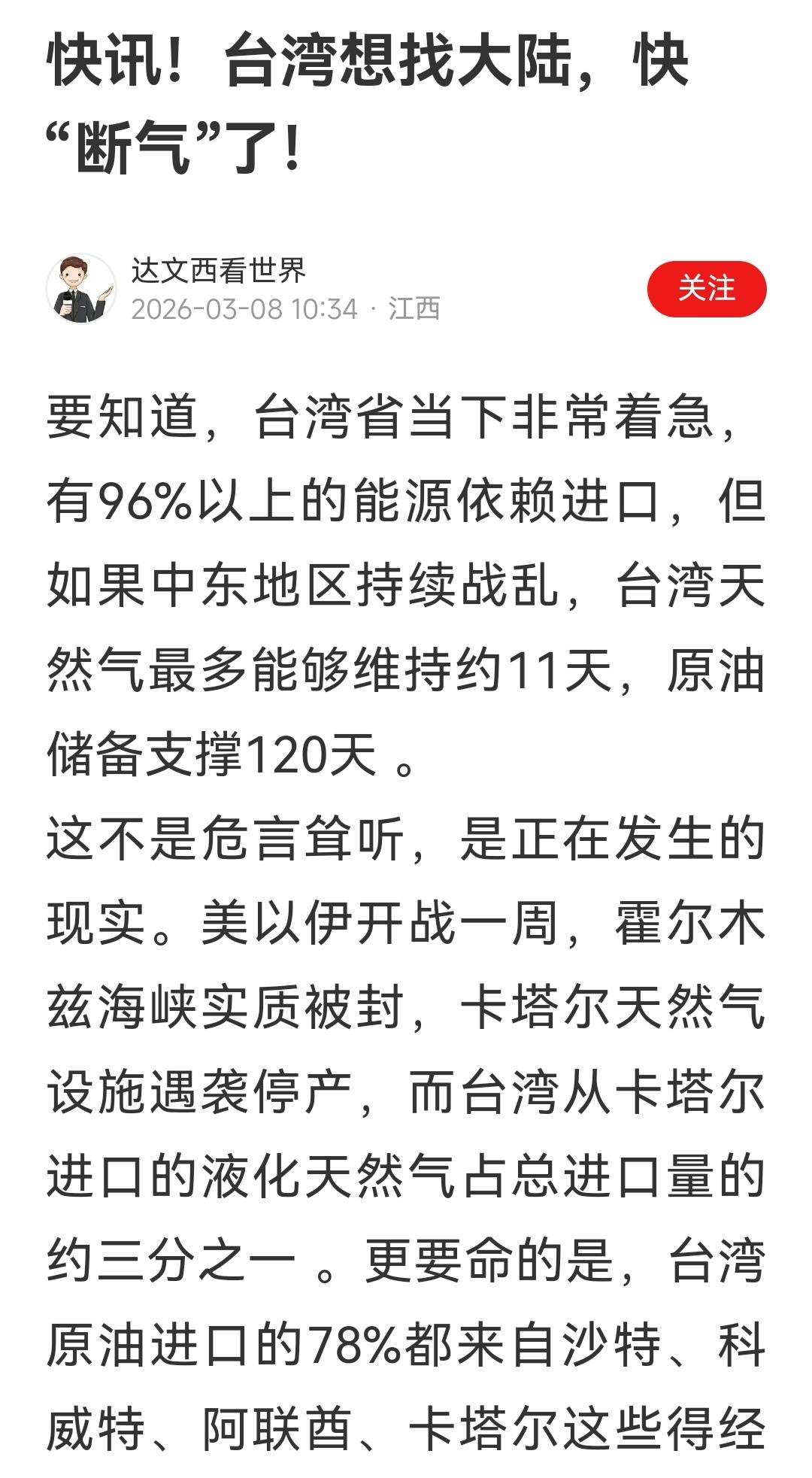 霍尔木兹海峡有事，就是全世界有事，背靠祖国大陆，台湾人民不用担心！两岸一家亲，中