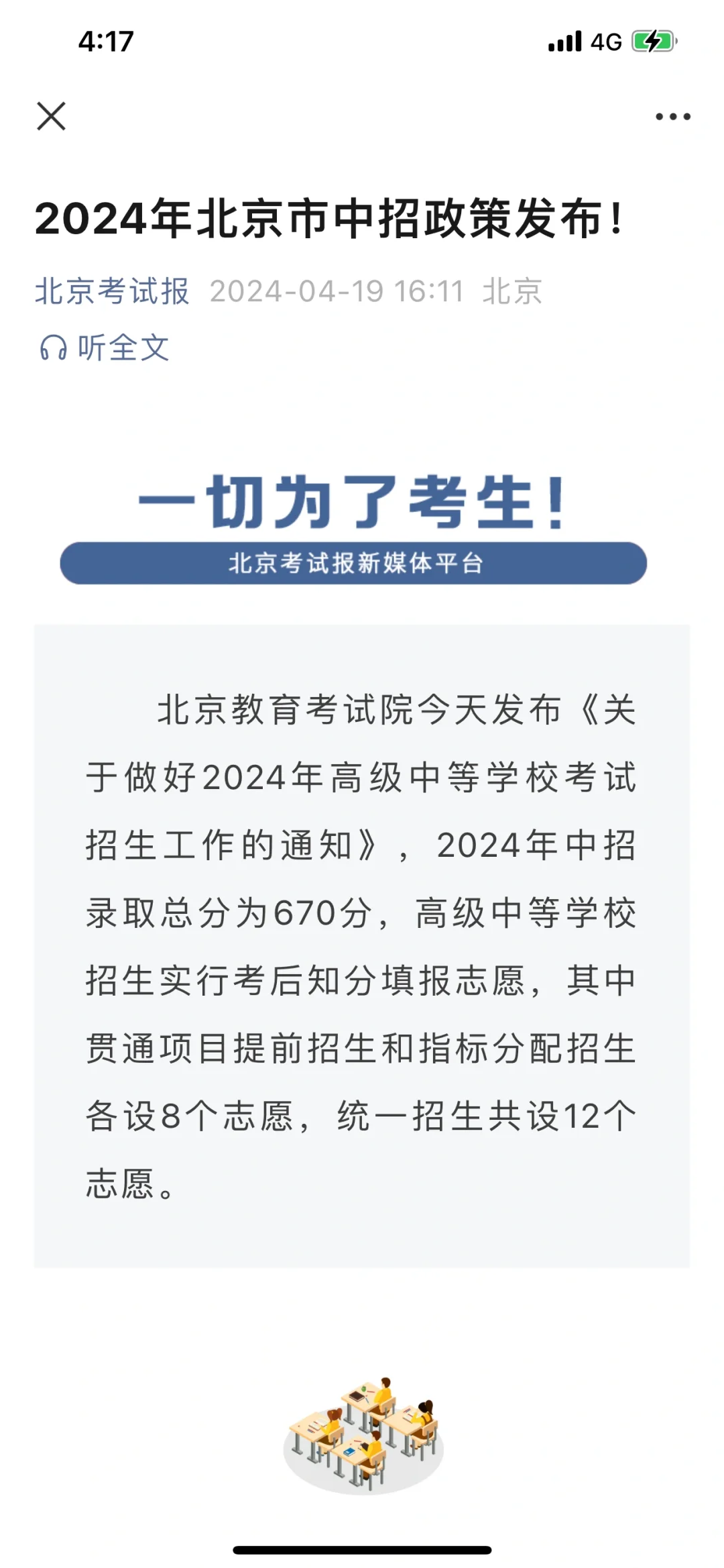 北京中招政策发布
