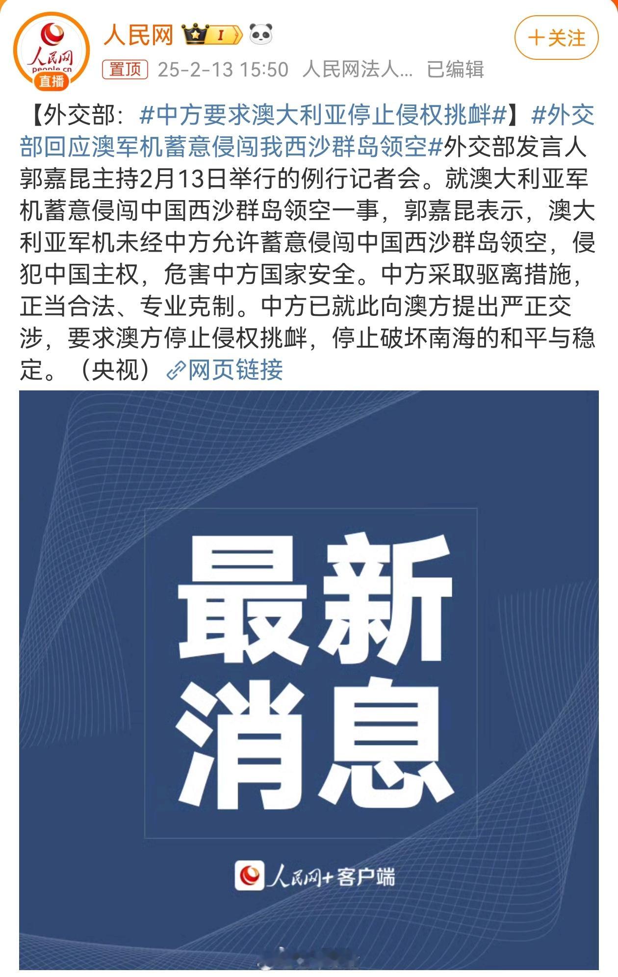 中方要求澳大利亚停止侵权挑衅 加拿大，澳大利亚，包括英法这些美国人的仆从，总是不