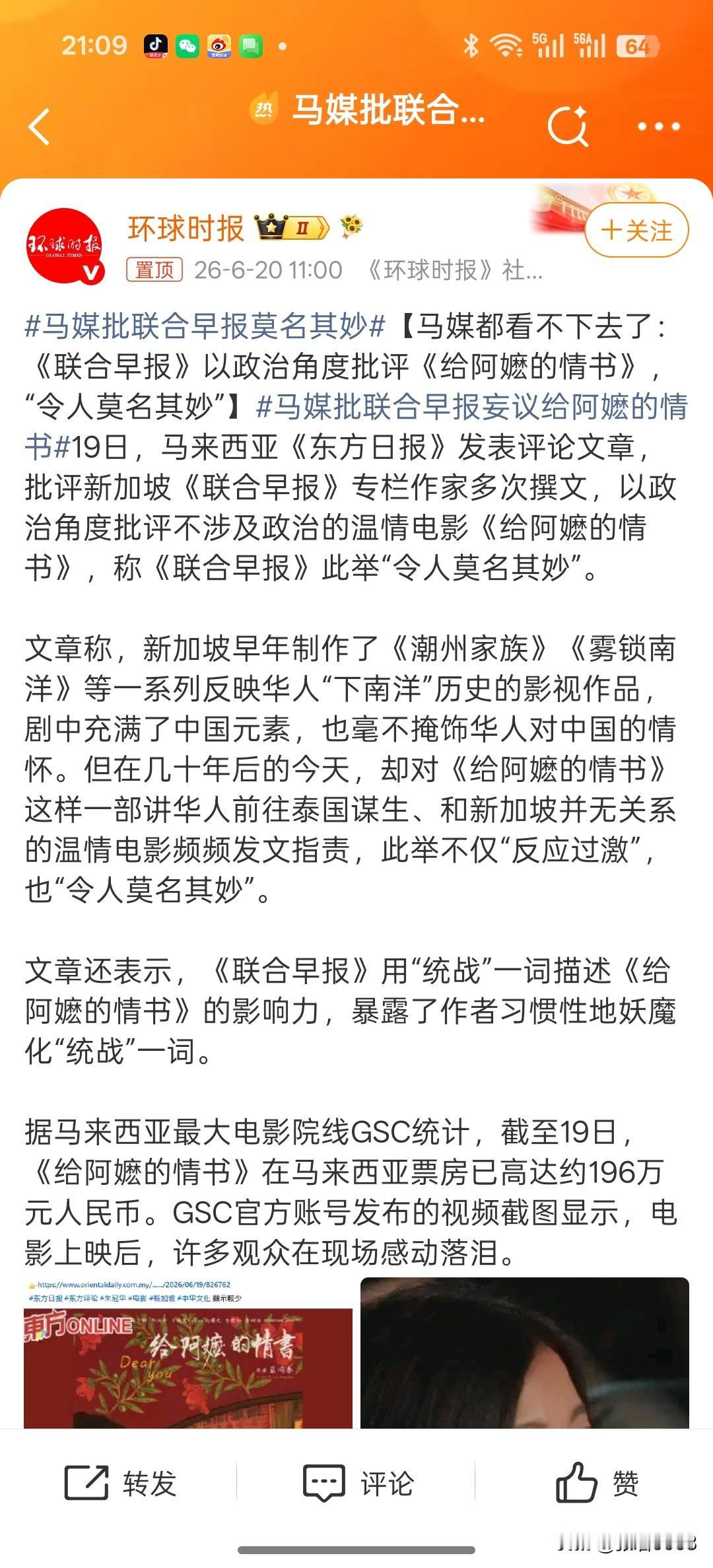 马媒批联合早报莫名其妙中国深圳一家民营企业小成本投入拍的文艺片，没有任何政治目的