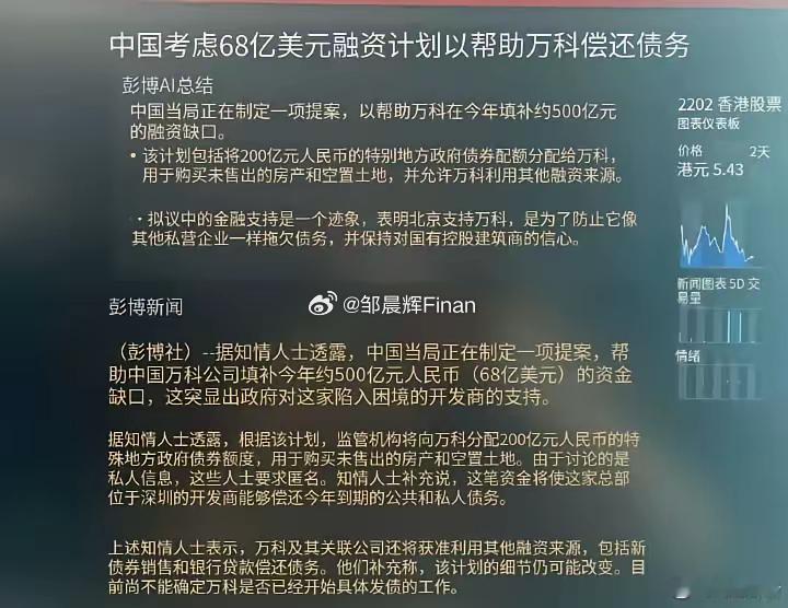 今天万科尾盘急拉涨停不仅仅是深铁集团出手接盘、操盘，还有深圳国资委的强力支持，如