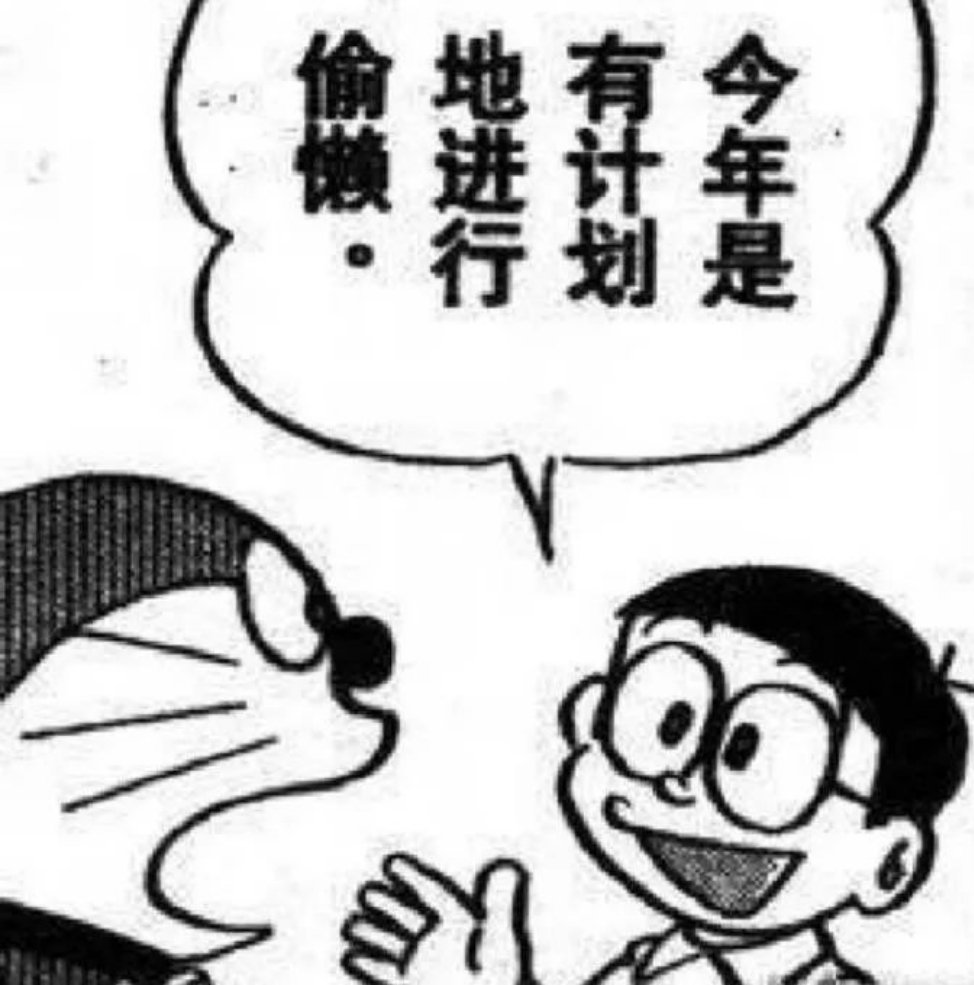 大家都放假了吗？最近有啥烦恼？或者开心事吗！新的一年，希望大家万事顺遂！ ​​​