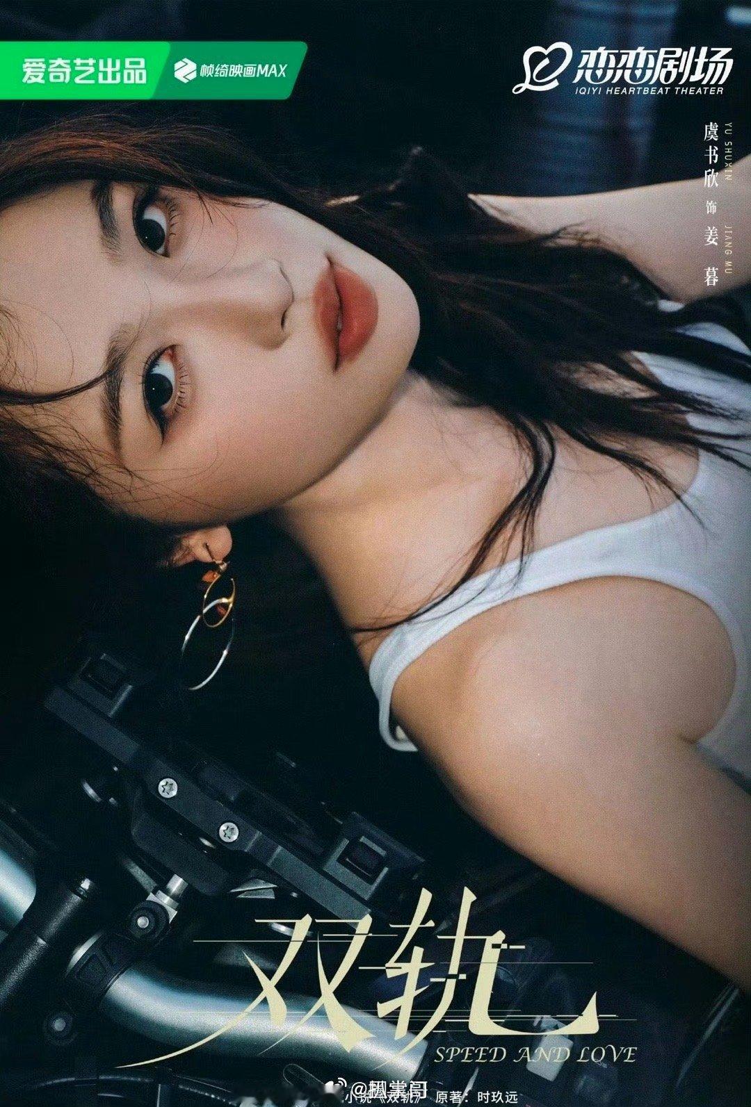 虞书欣双轨29集 粉丝和网友心心念的电视剧《双轨》终于要来了，虞书欣的这部剧也算