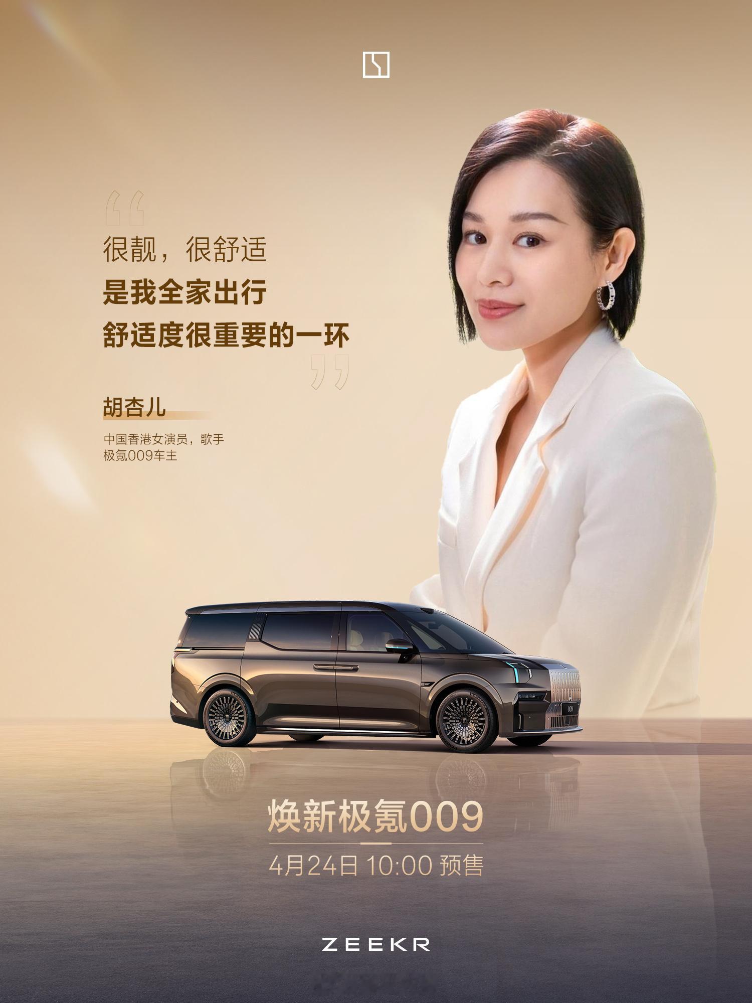 焕新极氪009定档北京车展预售啥时候我也能当上极氪009车主啊，都是大佬座驾 