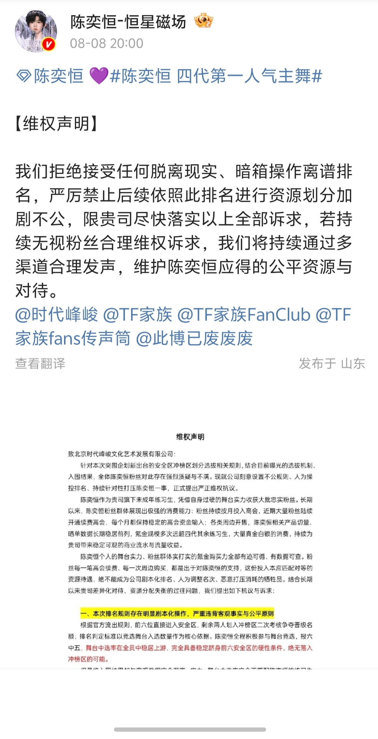 陈奕恒sjz维权 