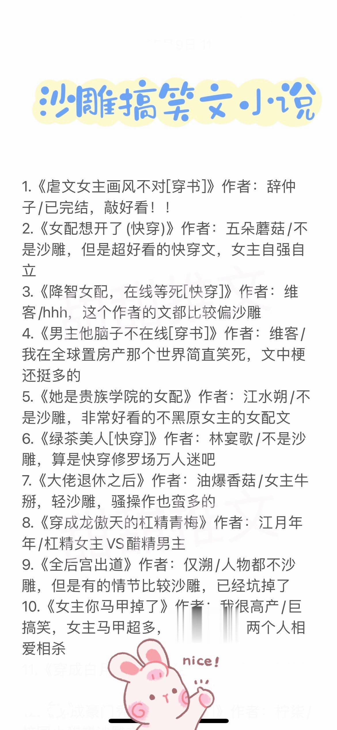 沙雕文小说。那些笑到肚子痛的沙雕文，你看过几本🤣🤣
