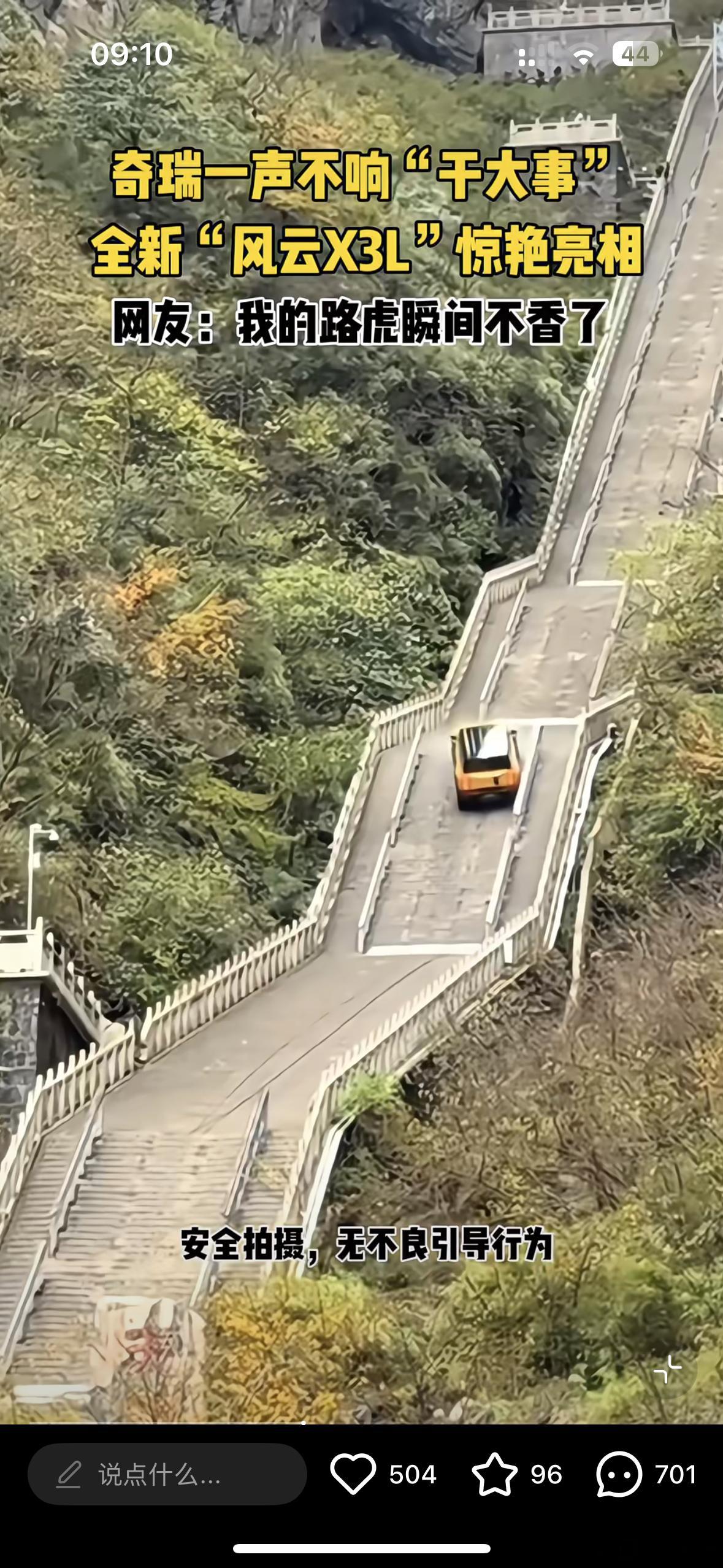 奇瑞这次拉了个大的，相关人员都可以开除了，新能源车没必要非要证明自己比那些豪车好