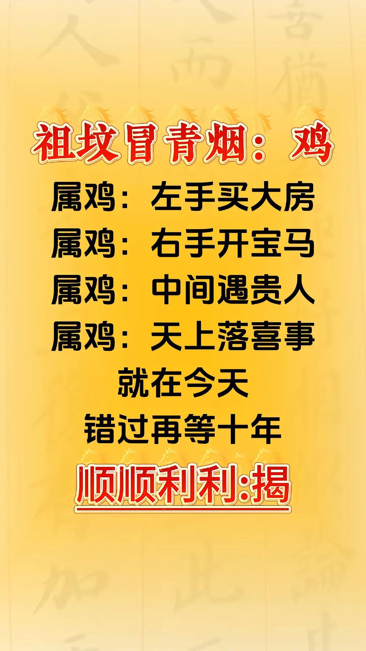 属相鸡