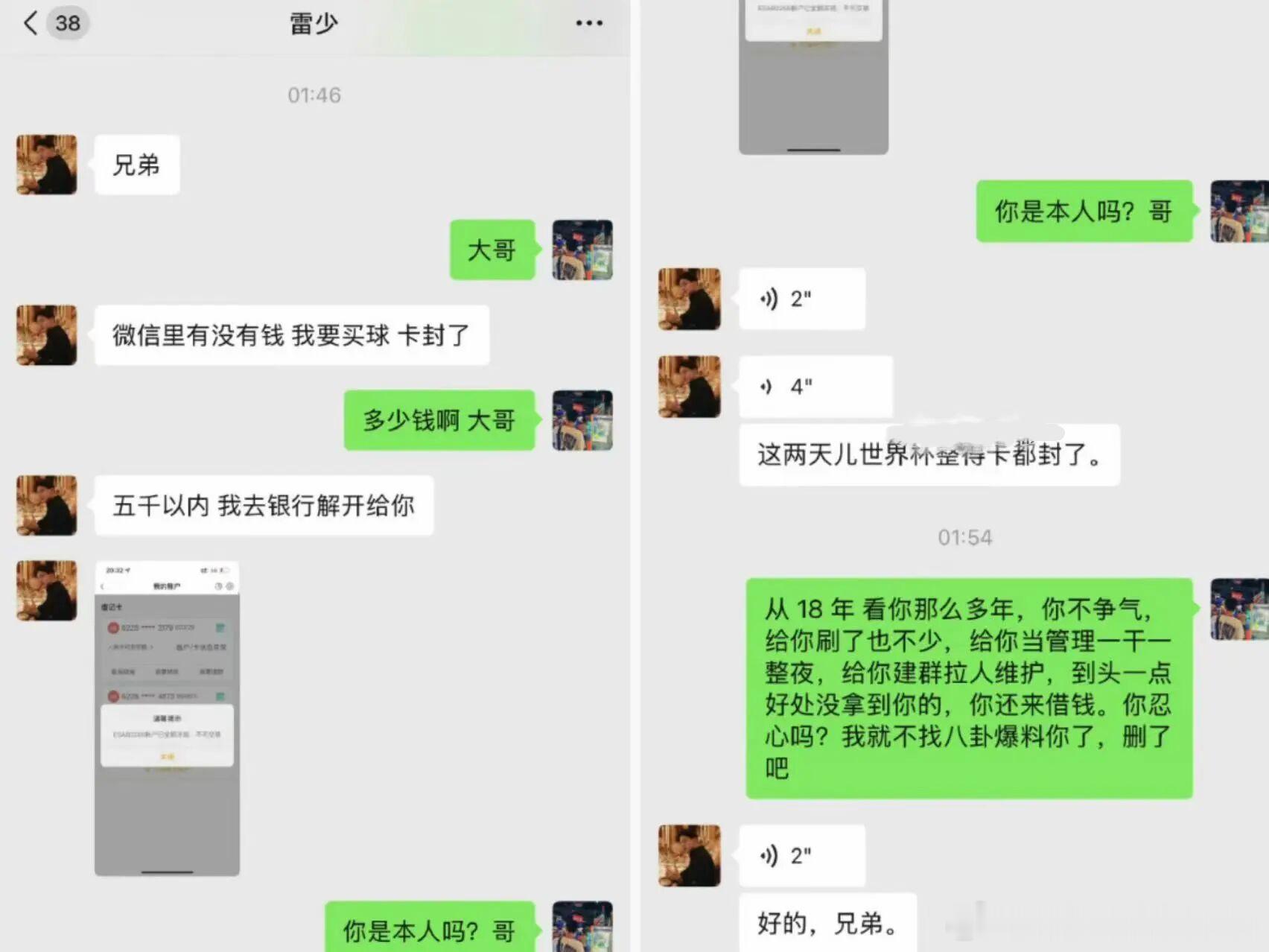 雷少找管理借钱被骂，从18年看你那么多年，你不争气，给你刷了也不少，给你当管理一