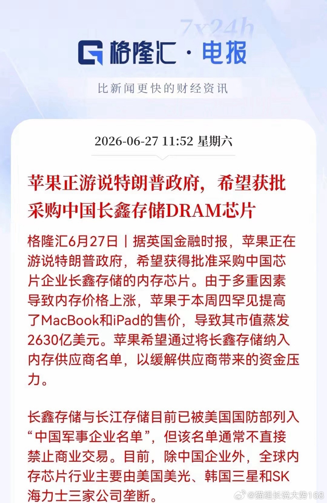 存储芯片接下来很容易踏空错失行情，大家备好仓位耐心等待行情兑现就好。周末重磅利好