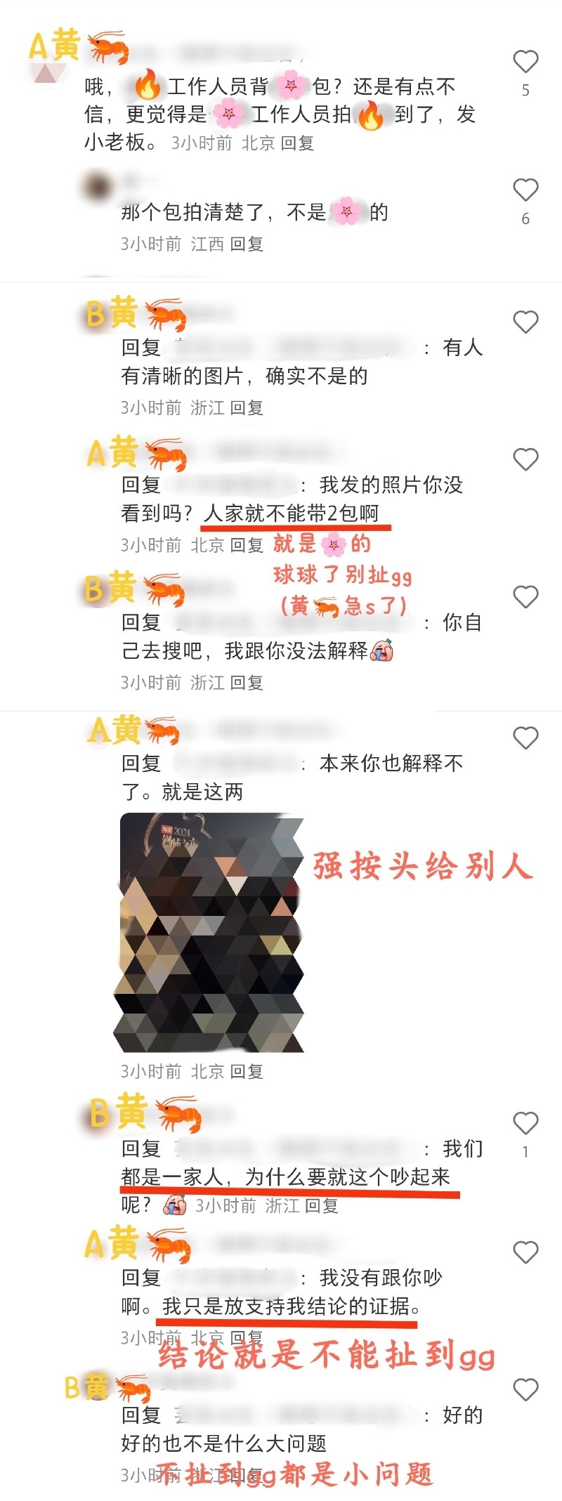 们黄🦐就这么双标… 可以磕dd但带上gg就不行，怕有影响😅😅😅 这几天乱