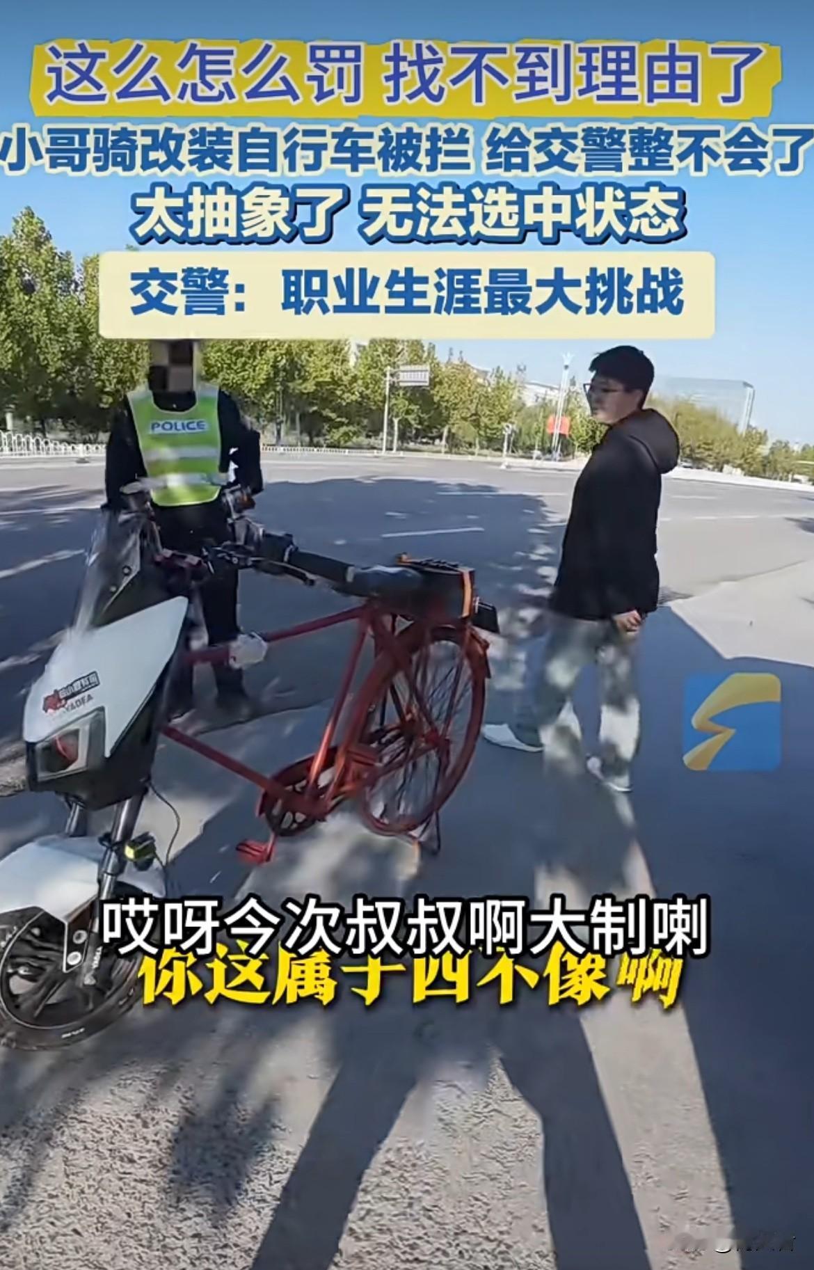 见过摩托车改装的、没见过自行车改装的，这自行车装了电动车头，还能给车灯和音响供电