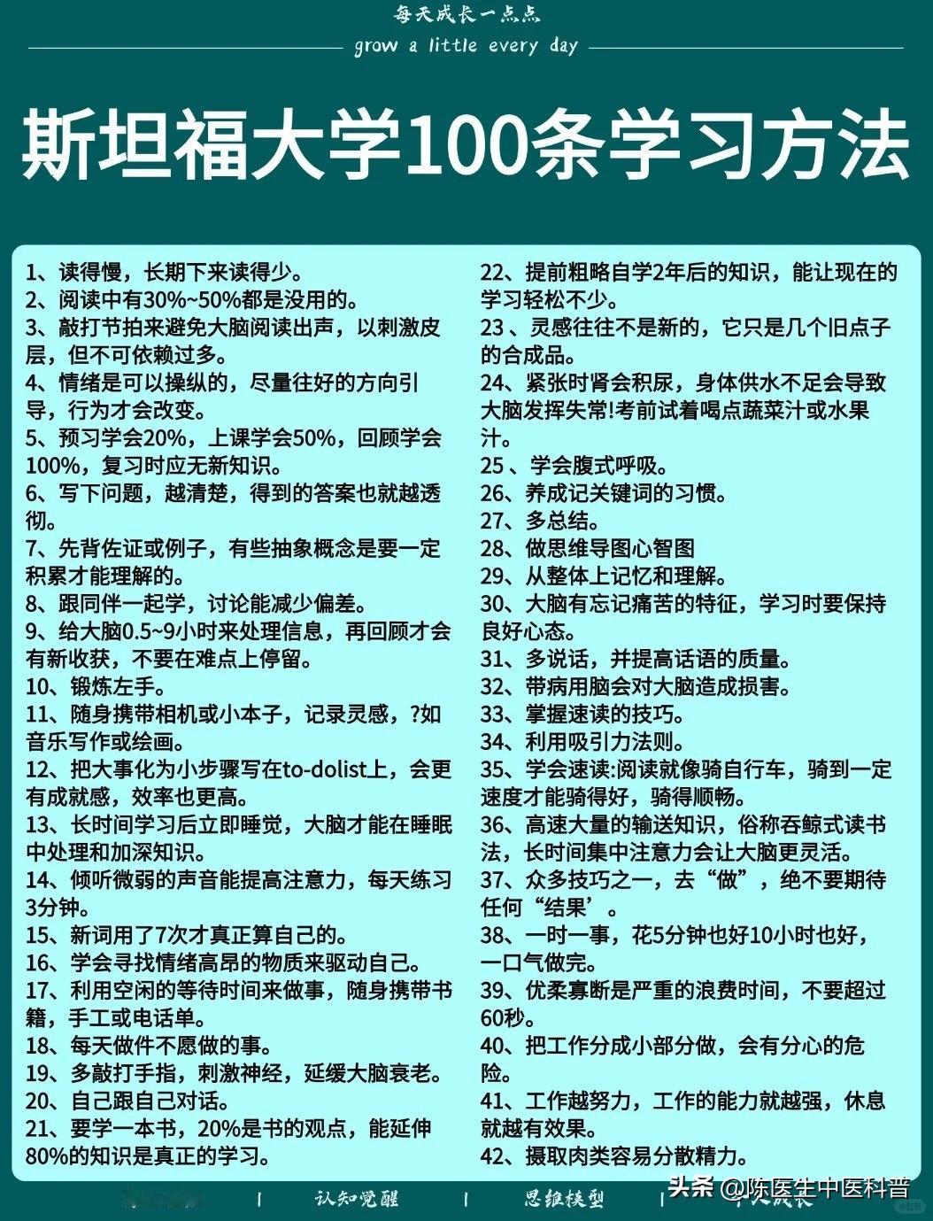 斯坦福大学100条学习方法

自我提升 极简学习法 个人成长  学习能力 自我提