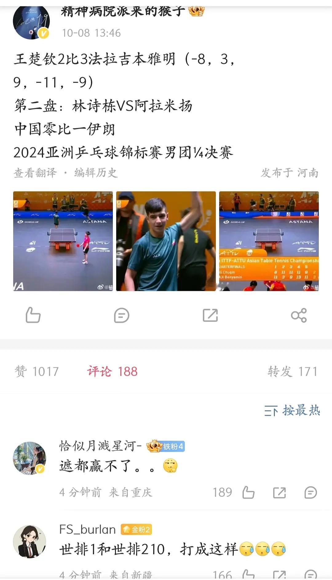 王楚钦的黑粉吃太好了 ​​​