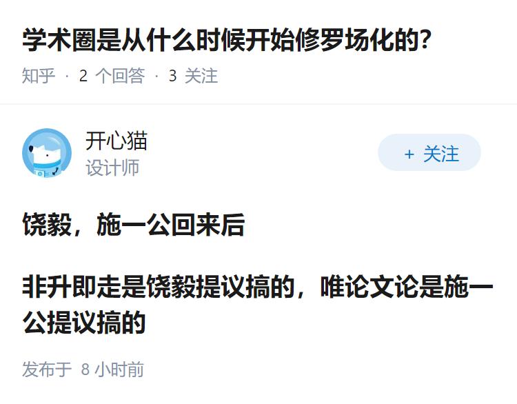 学术圈是从什么时候开始修罗场化的？