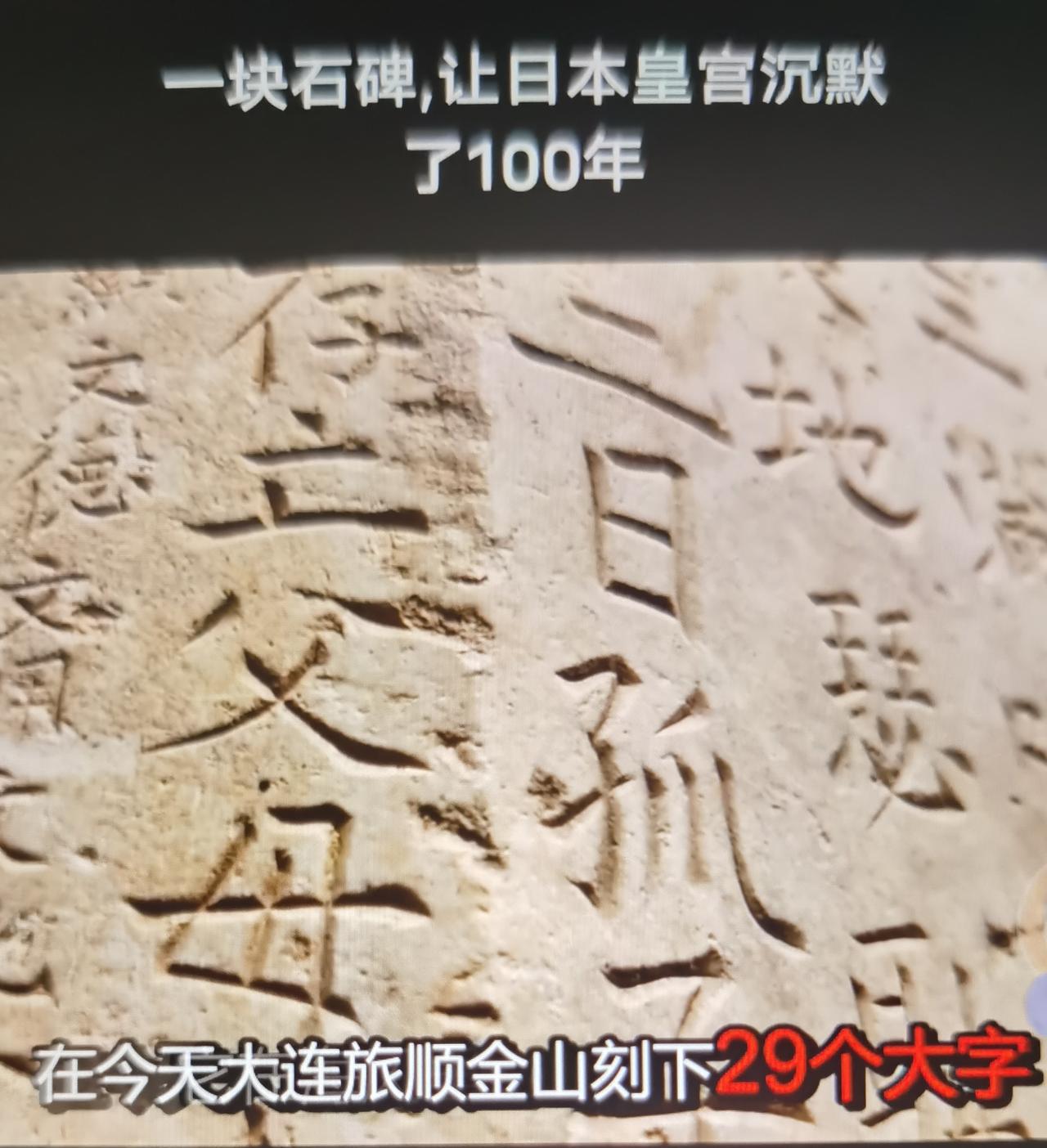 唐鸿胪井刻石——这块刻着29个汉字、被日本掠夺藏入皇宫118年的唐代主权碑，近期