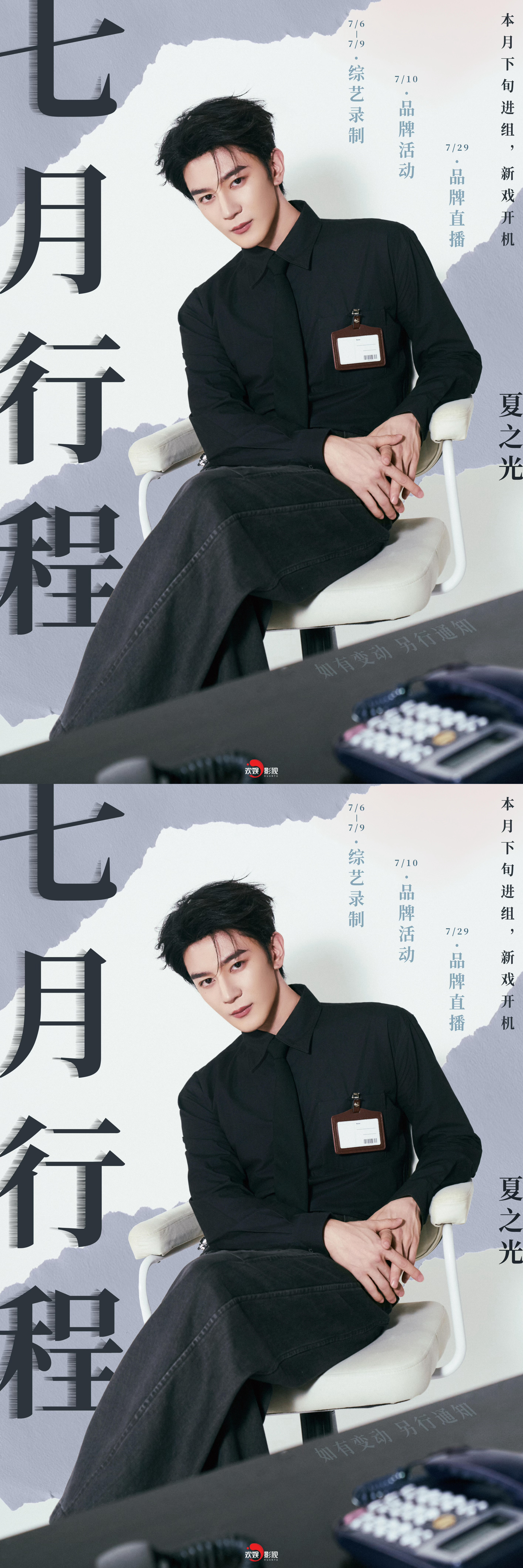 七月行程图 夏之光七月行程图 要进组啦 期待演员光光