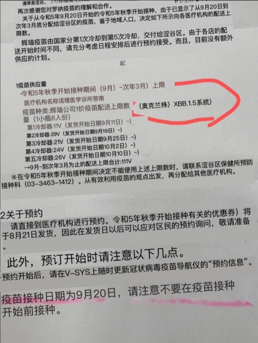 在日本做医生的同学发的：新冠疫苗從今天開始日本各醫院直接予約、前几天就有人打電話