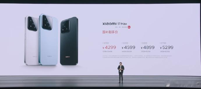 【小米17Max价格 】5月21日，YU7 GT 小米人车家全生态新品发布会上，
