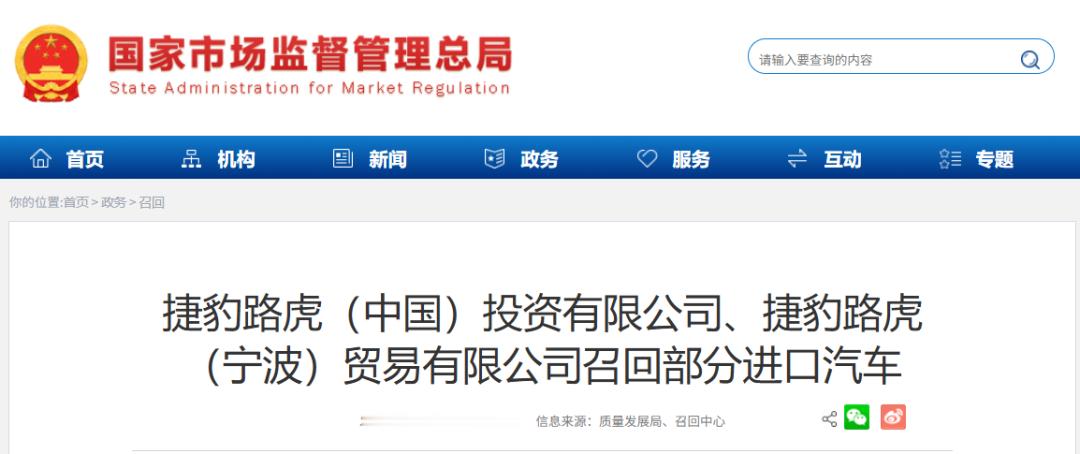 车市热门 日前，捷豹路虎（中国）投资有限公司、捷豹路虎（宁波）贸易有限公司根据《
