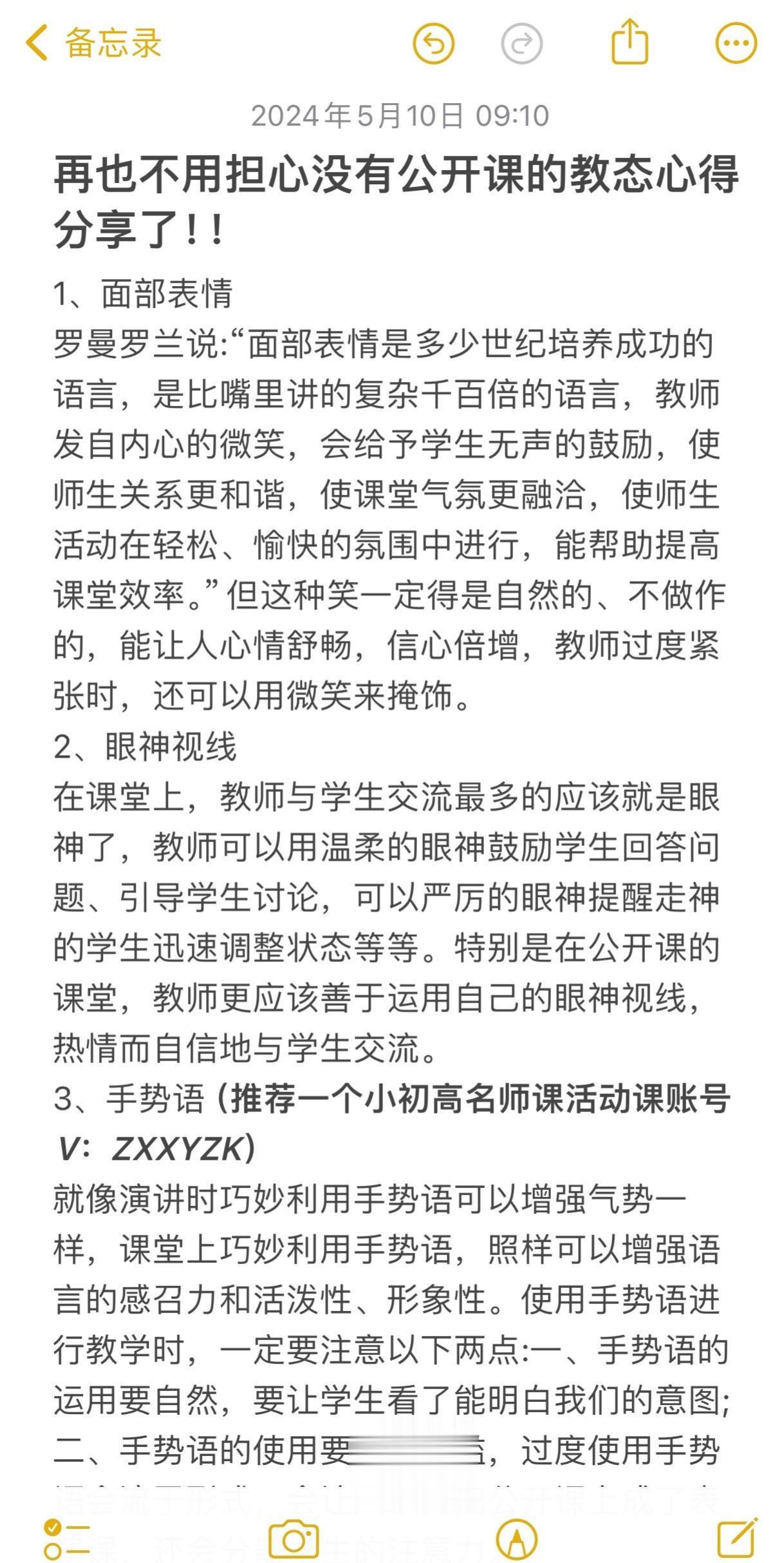 再也不用担心没有公开课的教态心得分享了！